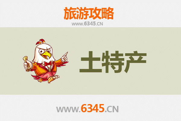 葫芦岛南票旅游必带土特产推荐：地道美食与手信全攻略