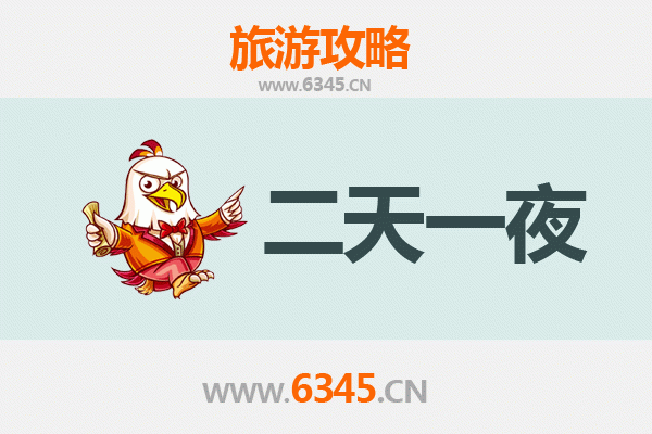 葫芦岛南票两天一夜深度游攻略：探索辽西秘境，预算与行程全解析